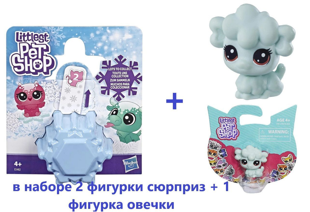 Набор игровой Littlest Pet Shop Петы 2шт в непрозрачной упаковке + фигурка овечки  #1