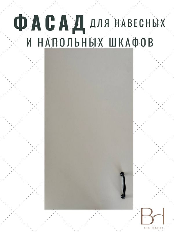 Фасад кухонный универсальный однодверный с петлями 296х716мм на верхний и нижний модуль 30х72см с кромкой #1