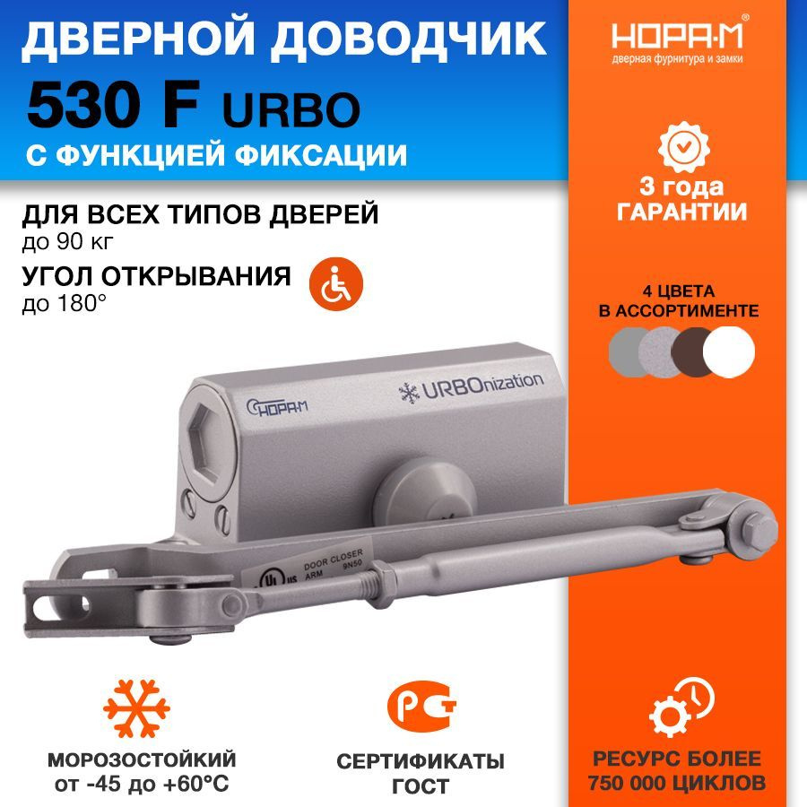 Доводчик дверной морозостойкий НОРА-М 530F URBOnization с фиксацией - Серый  #1