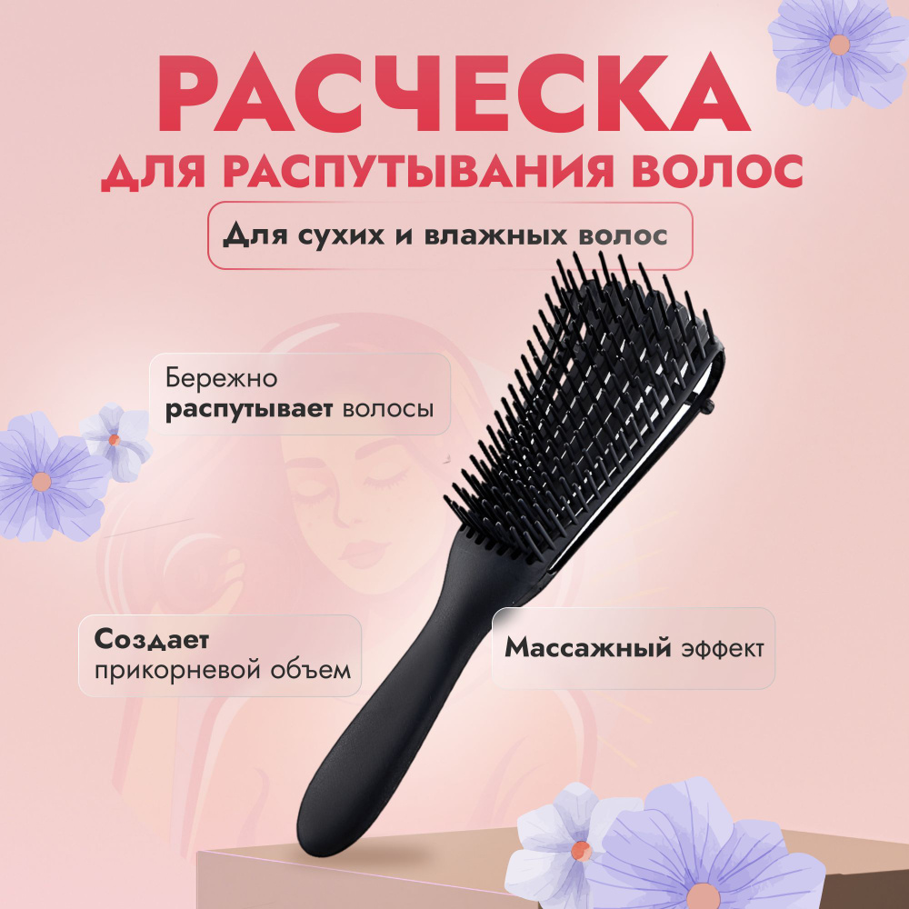 Профессиональная массажная расческа выпрямитель для мокрых, нарощенных, кудрявых волос (черный цвет) #1