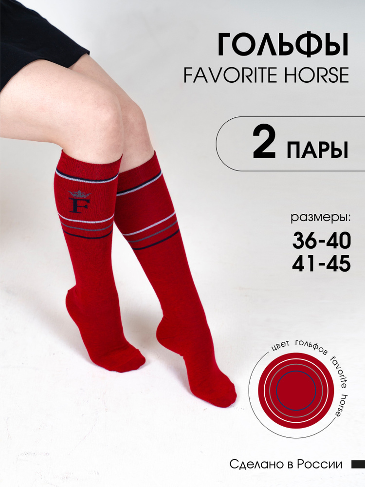 Одежда для верховой езды FAVORITE HORSE #1