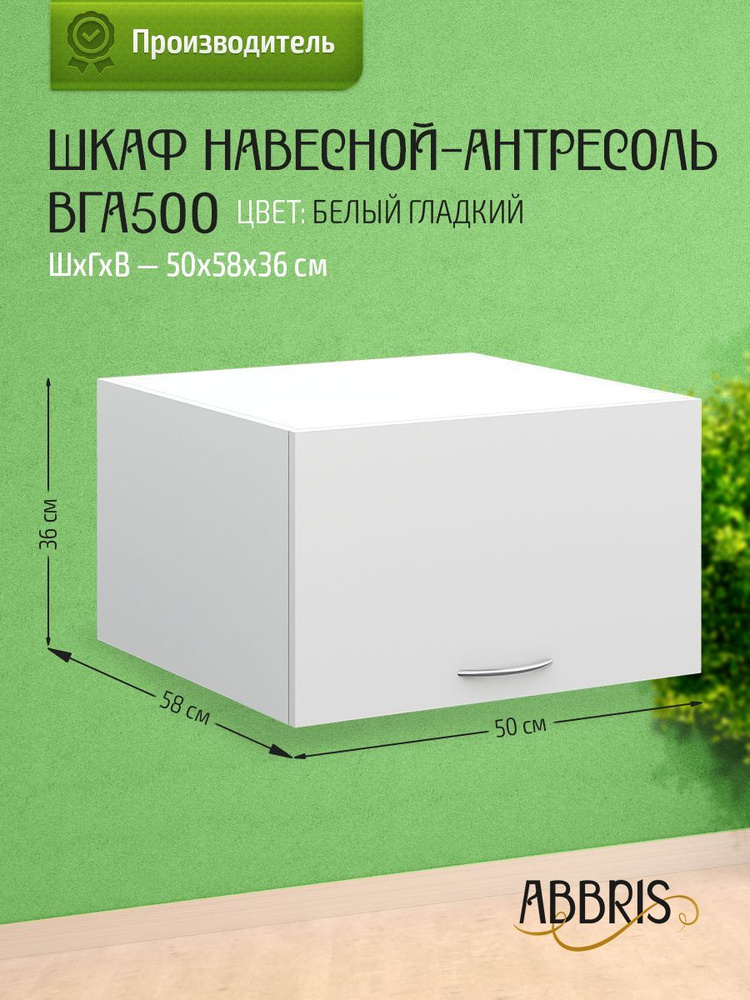 Шкаф кухонный навесной горизонтальный антресоль ВГА500 Белый гладкий  #1