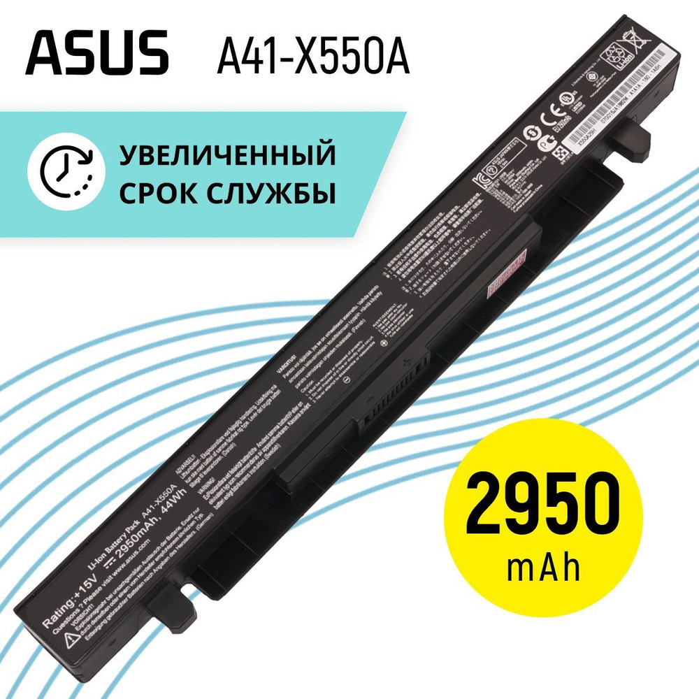 Аккумулятор для Asus A41-X550A / X550C, X550A, X550L (44Wh, 15V) #1