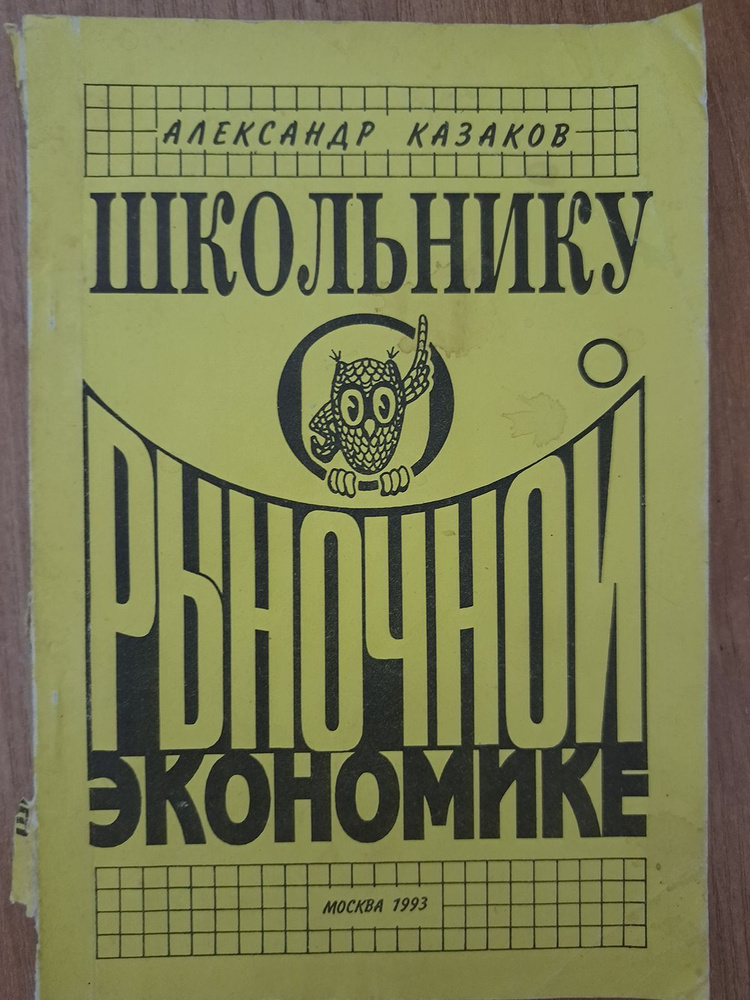 Школьнику о рыночной экономике | Казаков А. #1