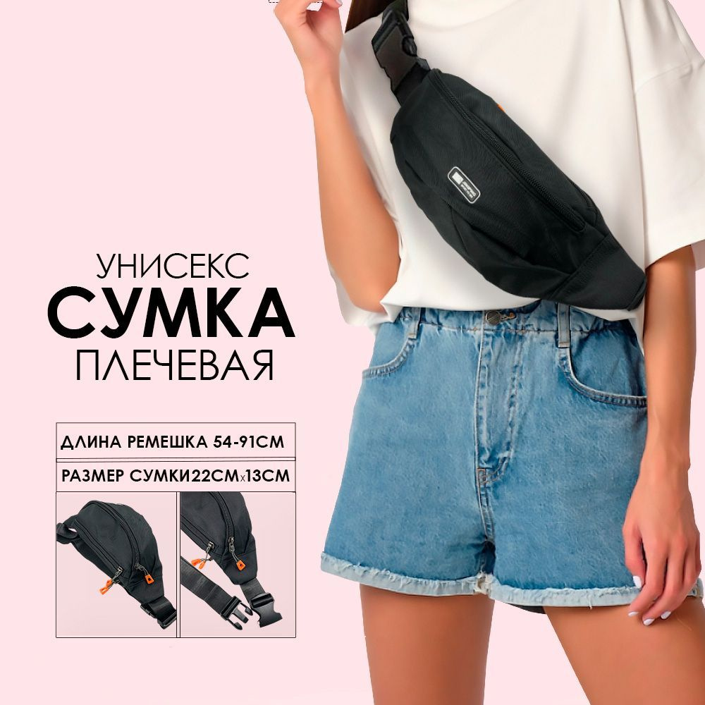 Сумка на пояс #1