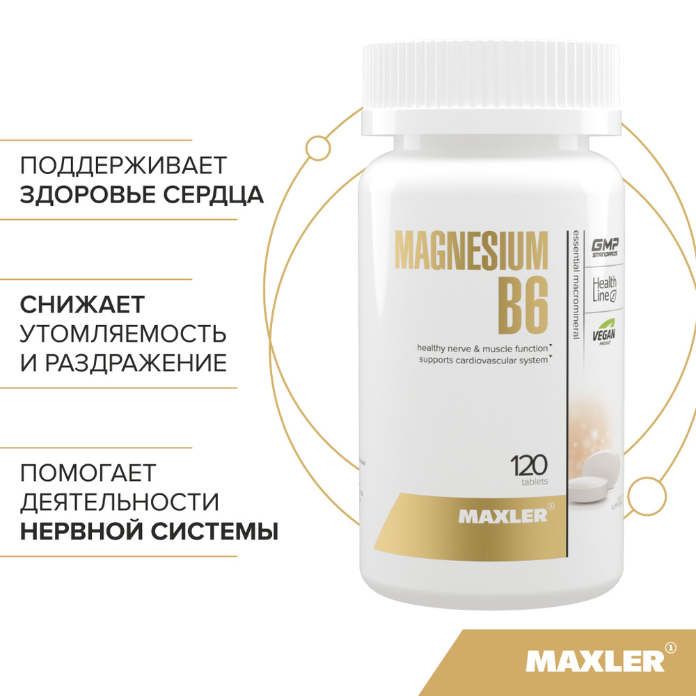 Магний и витамин б6, Maxler Magnesium B6 магне ( USA ) 120 таблеток #1