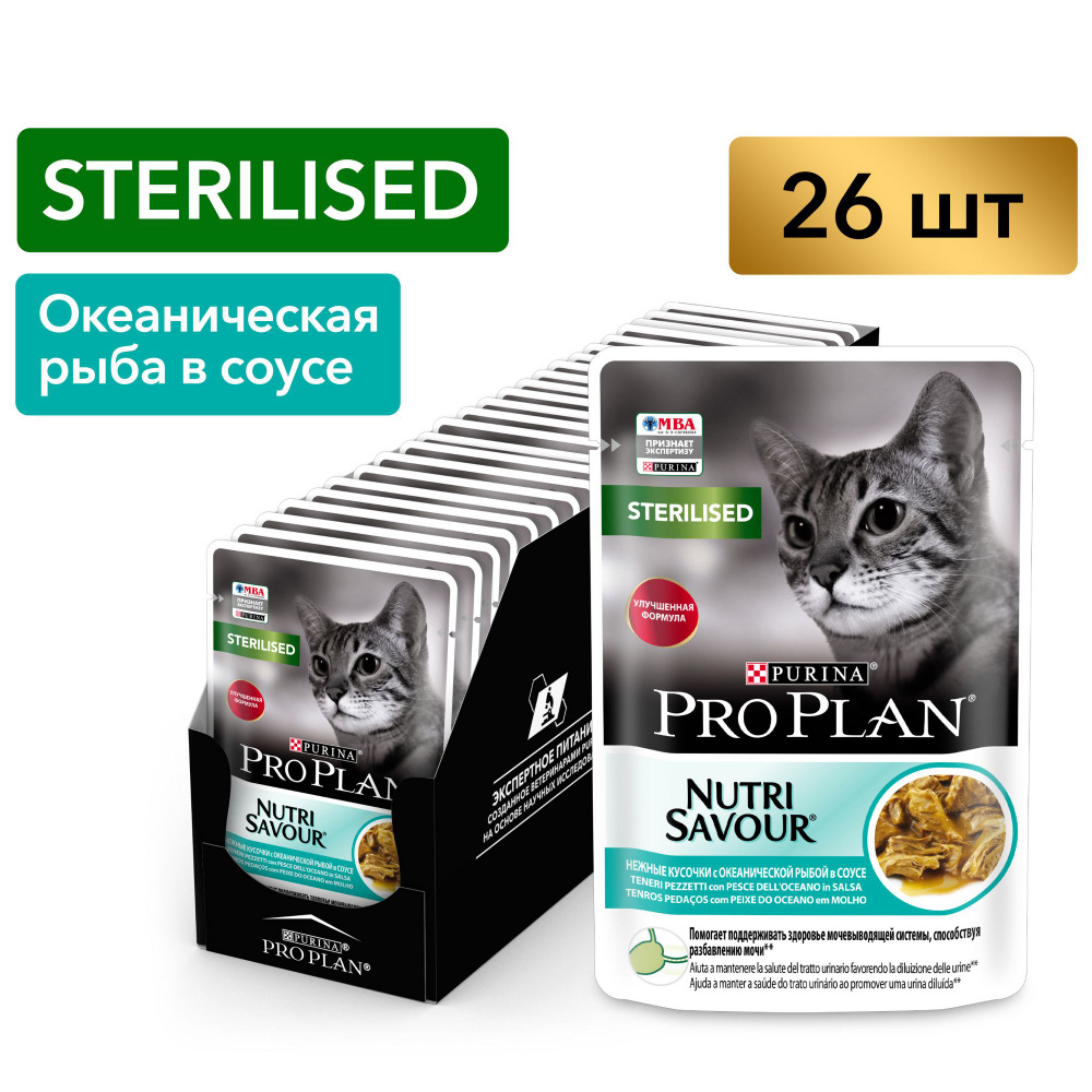 Влажный корм PRO PLAN Sterilised Maintenance для взрослых стерилизованных кошек и кастрированных котов, #1