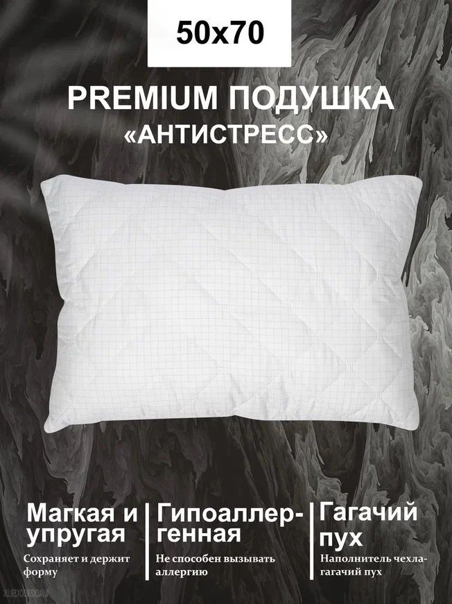 Подушка 50х70, антистресс, для сна, ЛЮКС #1