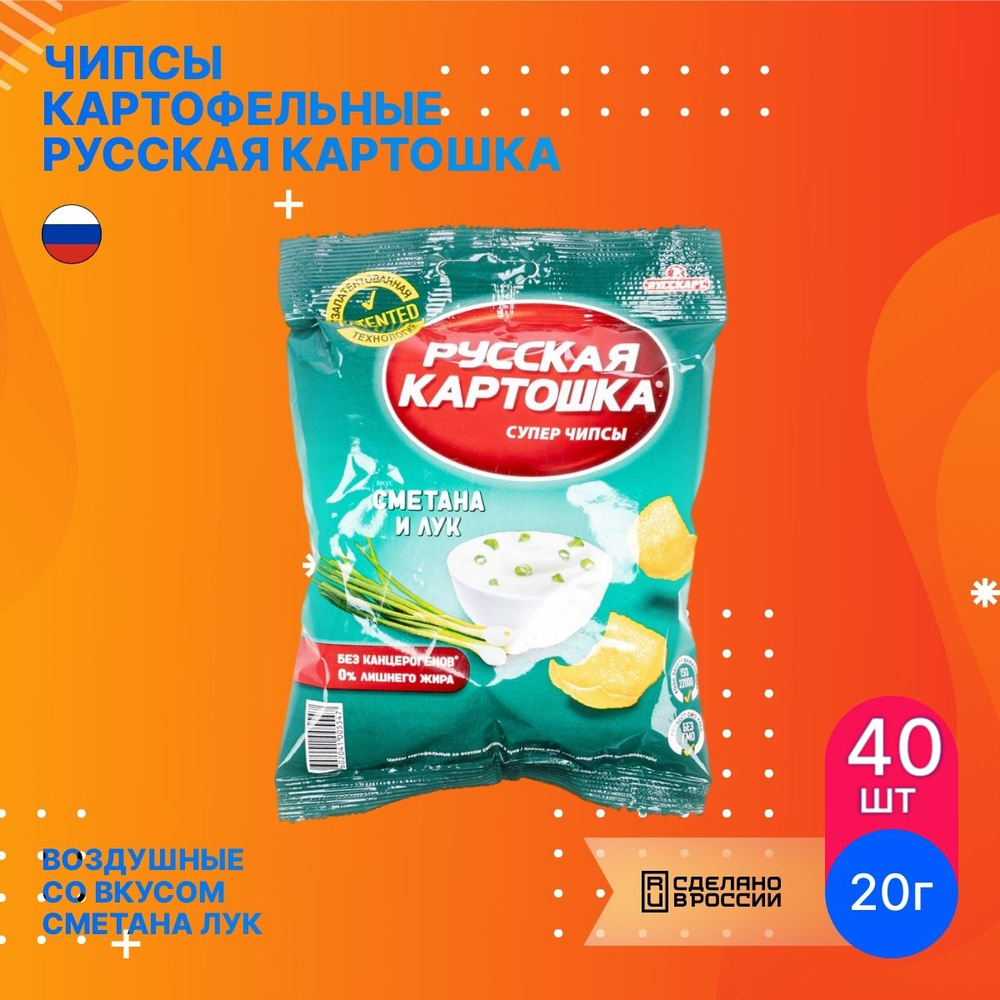 Чипсы Русская Картошка сметана лук 20г (комплект из 40 шт)  #1