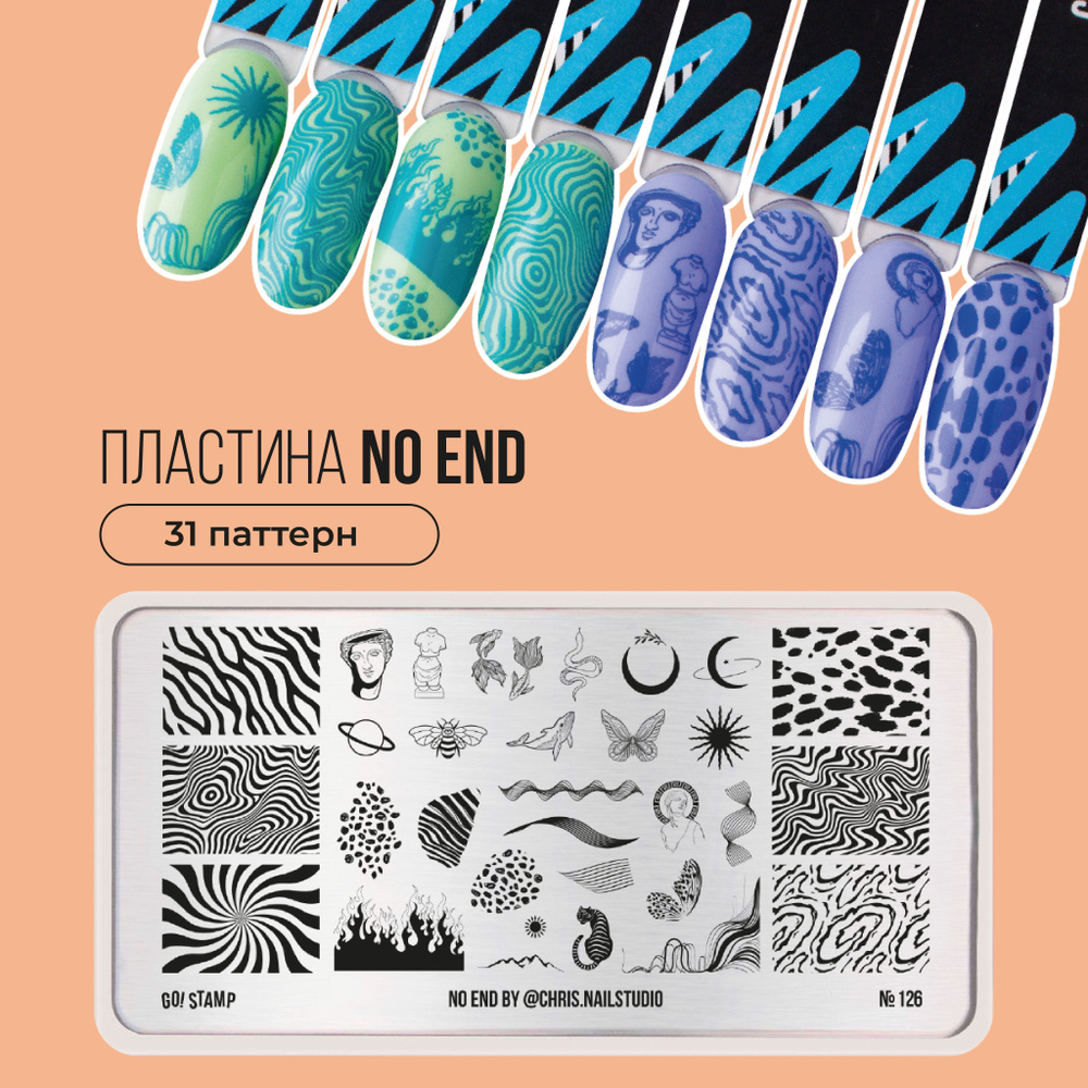 Пластина для стемпинга ногтей Go! Stamp №126 No end by chris.nailstudio для маникюра  #1