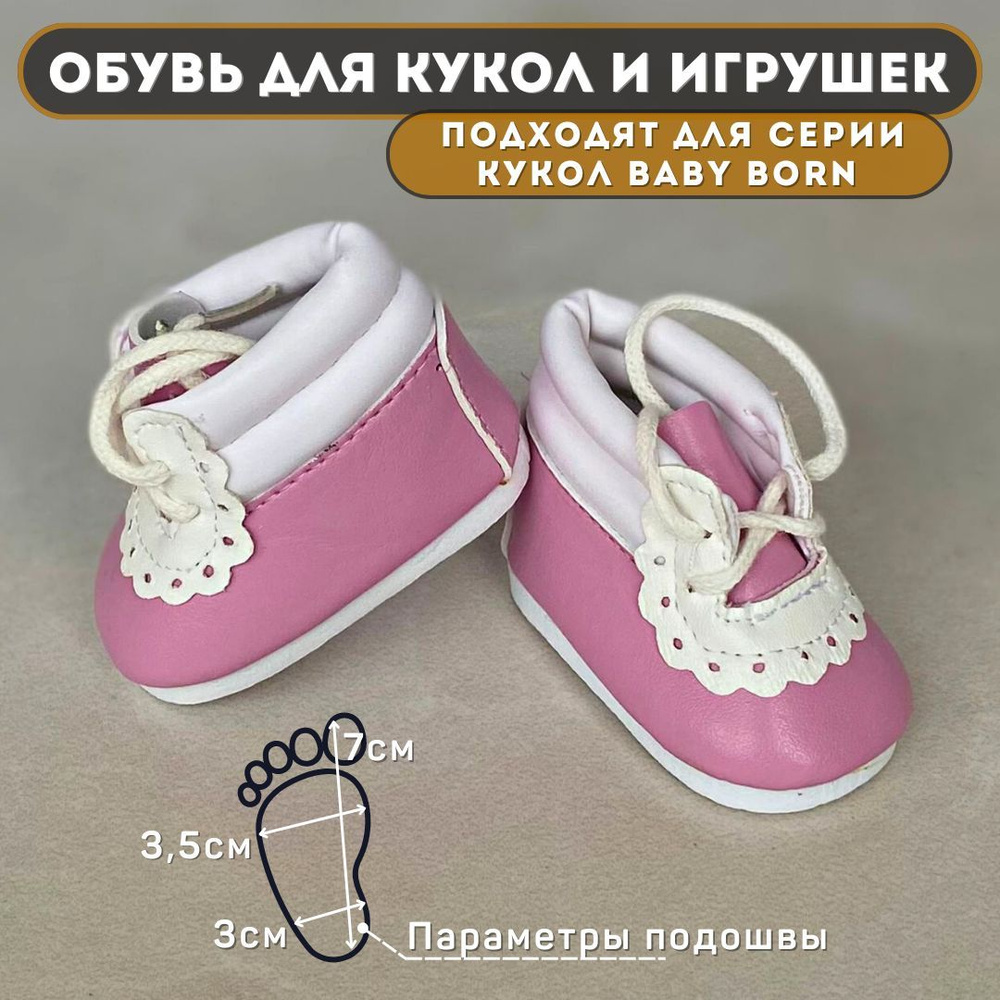 Обувь для кукол Baby Born, Туфельки - DSL-12 (7х3,5см) #1