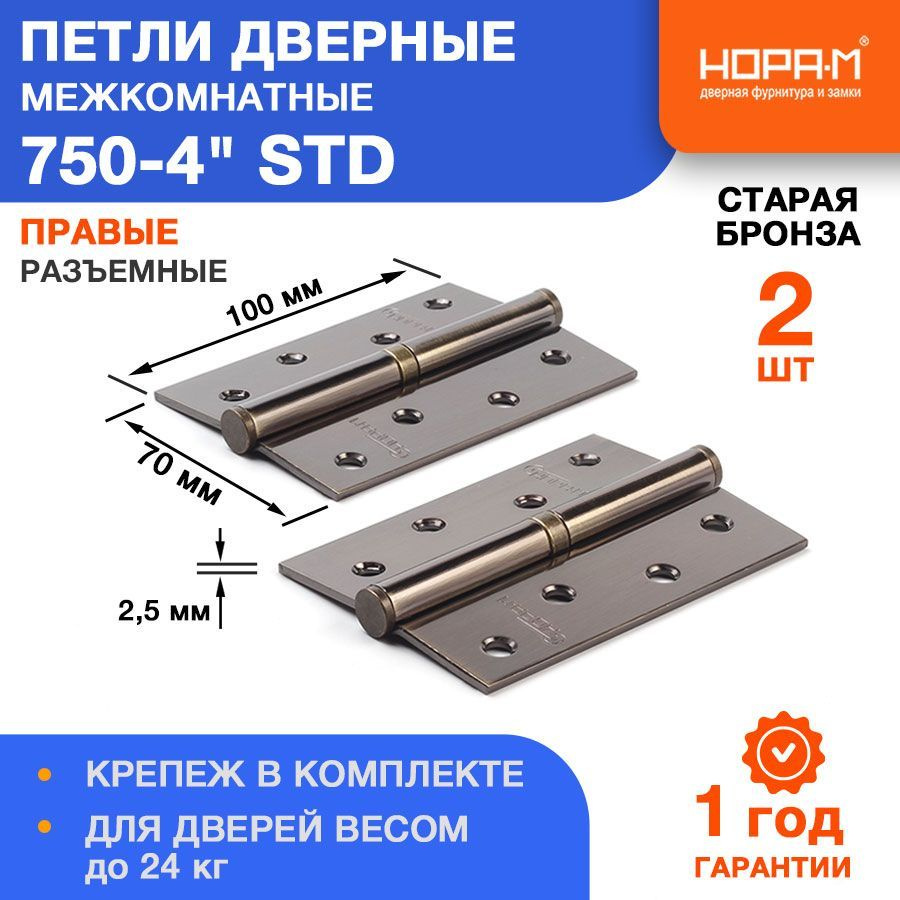 Петли дверные 2 шт. НОРА-М 750-4" STD (100*70*2,5) без колп. - Старая бронза - Правая  #1