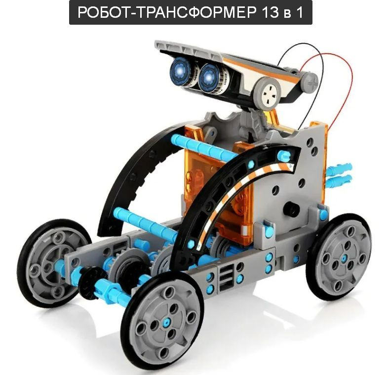 Робот-конструктор 13 в 1, интерактивная игрушка #1