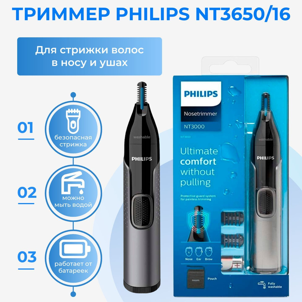 Триммер для волос nt3650/16 philips. Philips nt 2000. Philips nt3650/16. Триммер philips nt9206. Philips nose trimmer nt 3000.