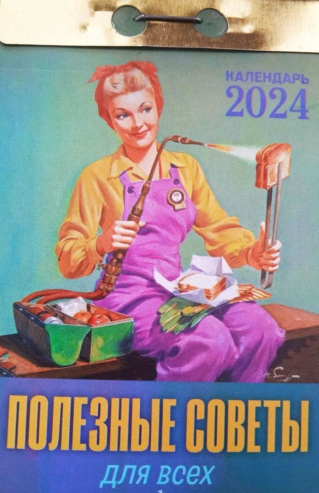 Кострома Календарь 2025 г., Отрывной #1