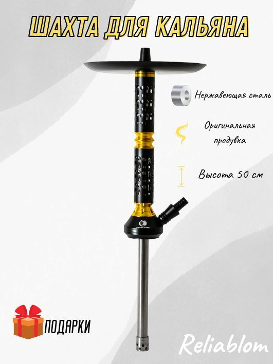 Шахта для кальяна Seven Star - купить с доставкой по выгодным ценам в ...