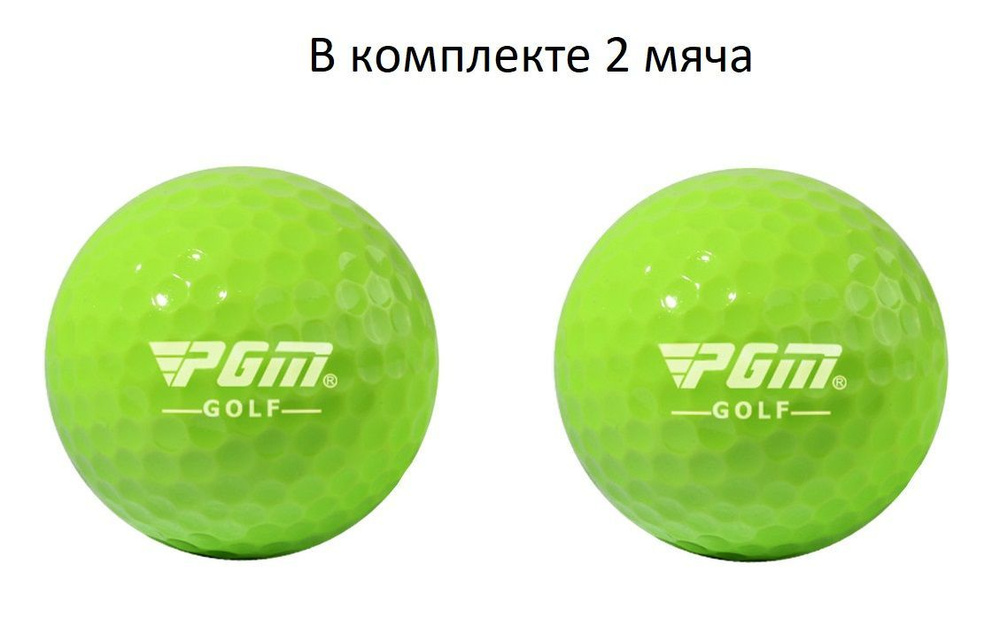 PGM Golf, Мяч для гольфа #1