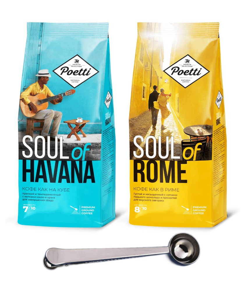 Кофе молотый Poetti Rome + Poetti Havana 200 г, набор из 2 шт. + ложка #1
