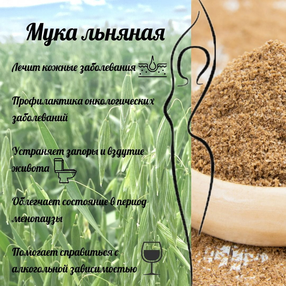 Мука льняная 990г. - купить с доставкой по выгодным ценам в интернет ...