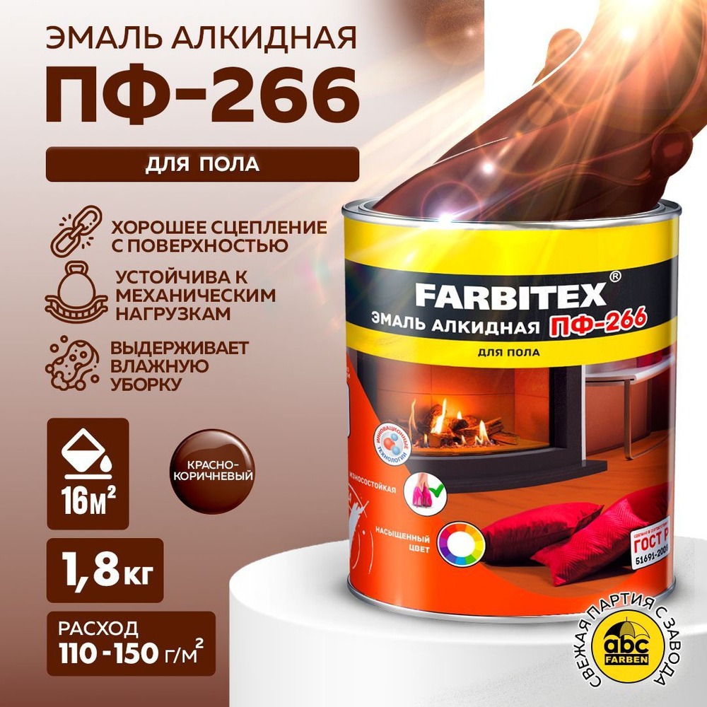 FARBITEX Эмаль Гладкая, до 30°, Алкидная, Глянцевое покрытие, 1.8 л, 1.8 кг, коричнево-красный  #1