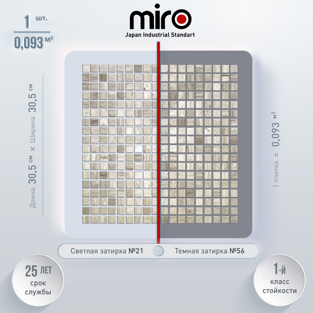 Плитка мозаика MIRO (серия Californium №36), универсальная каменная плитка мозаика для ванной комнаты #1