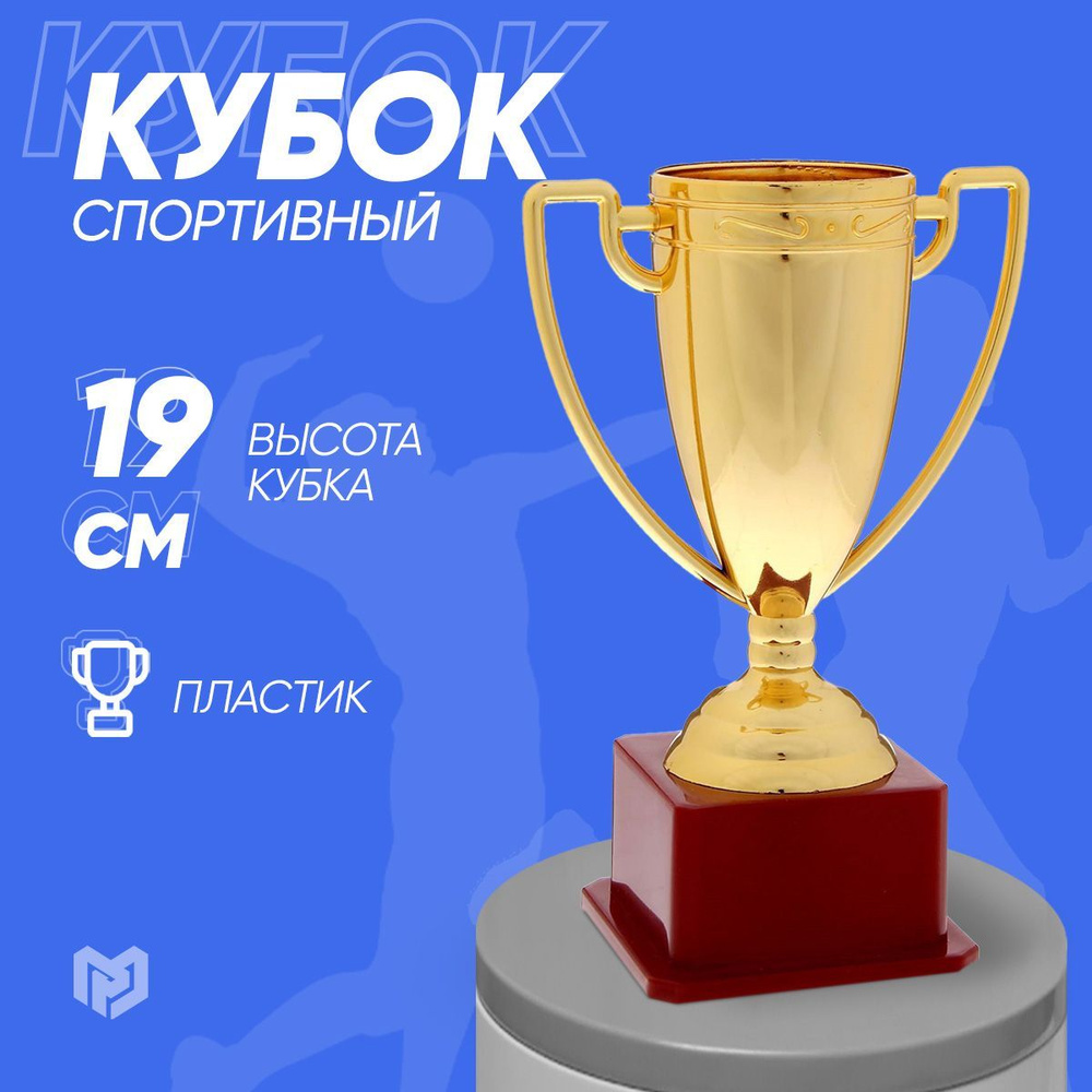 Кубок спортивный золотой награда победителю #1