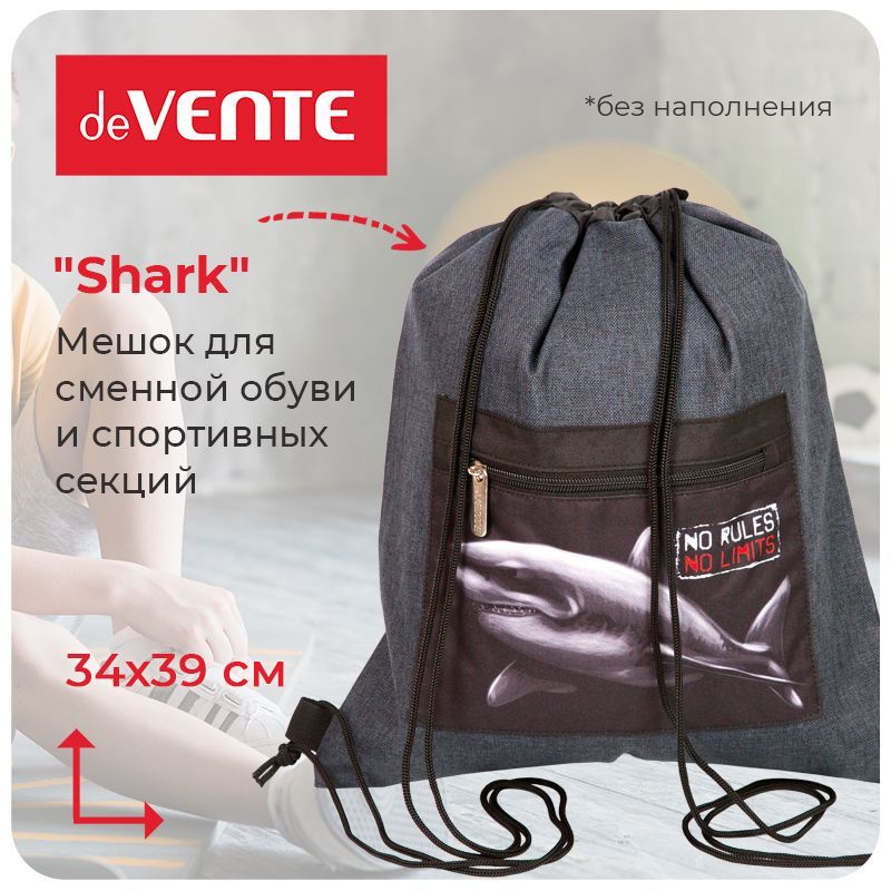 Сумка для сменной обуви и спортивных секций "deVente. Shark" водоотталкивающая ткань, наружный карман #1