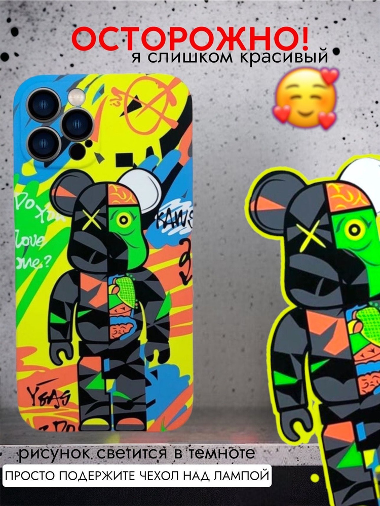 Чехол LUXO KAWS светящийся в темноте для Iphone 14 pro / Противоударная накладка люксо на Айфон 14 Про #1