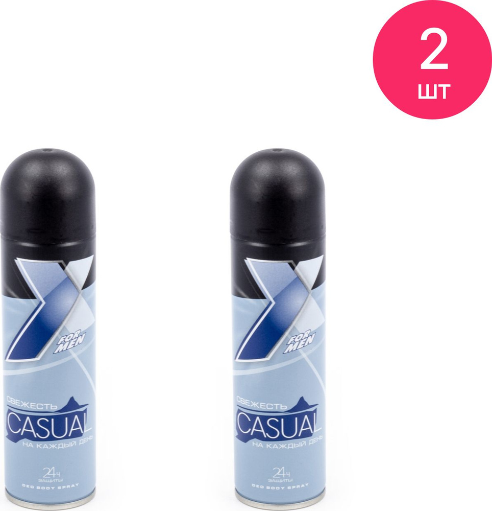Дезодорант мужской X Style / Икс Стайл Casual спрей 145мл / защита от пота и запаха (комплект из 2 шт) #1