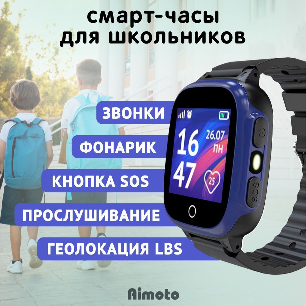 Купить смарт-часы Aimoto Start 2:2G, GPS, Кнопка SOS, Слот для  microSIM-карты, шагомер, геозоны, обратный звонок., экран 1.44