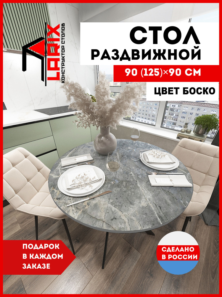 LARIX4YOU Стол обеденный Веста 2мч Раздвижной, 90х90х75 см #1