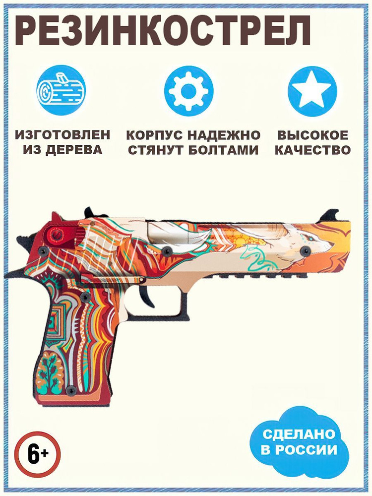 Резинкострел пистолет детский деревянный Фенек, desert eagle, игрушечное оружие стреляет резинками, подарок #1