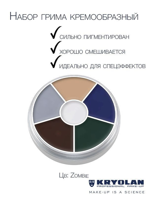 KRYOLAN Набор грима на жировой основе/ Cream Color Circle 6 colors 30 гр. зомби  #1