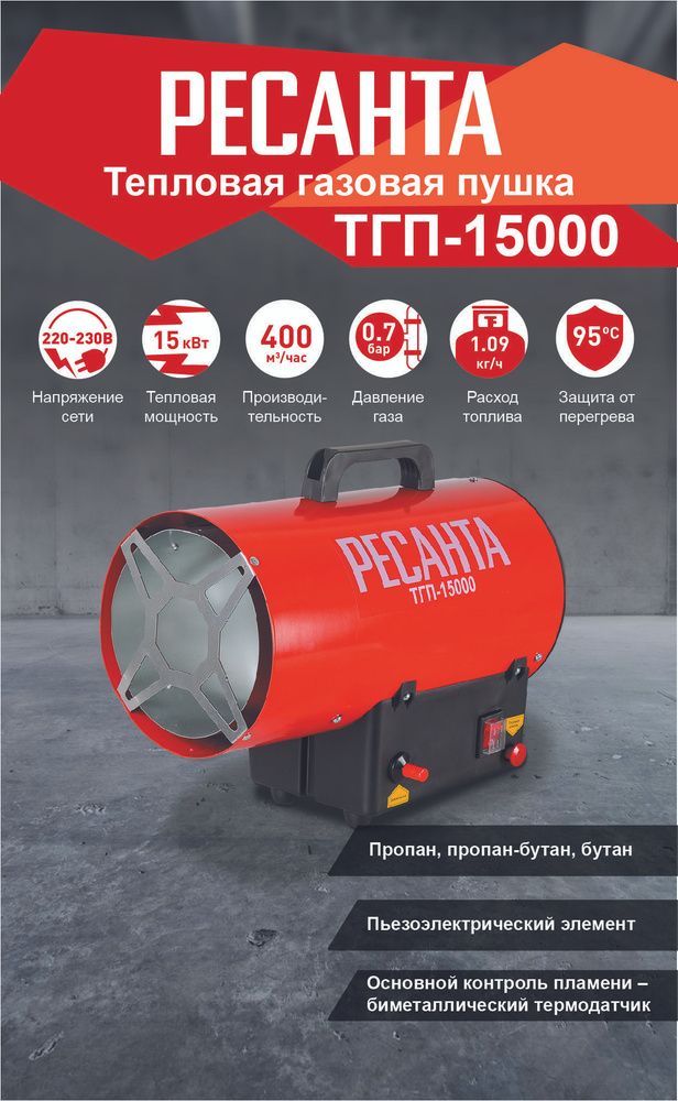 Ресанта ТГП-15000 тепловая газовая пушка #1