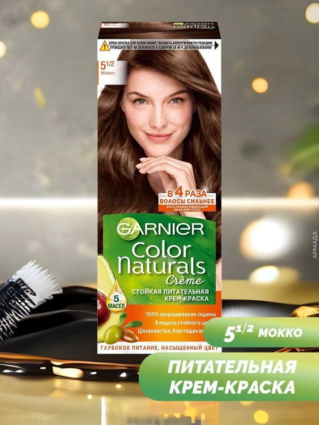 Garnier Краска для волос COLOR NATURALS 5 1/2 Мокко, 110 мл #1