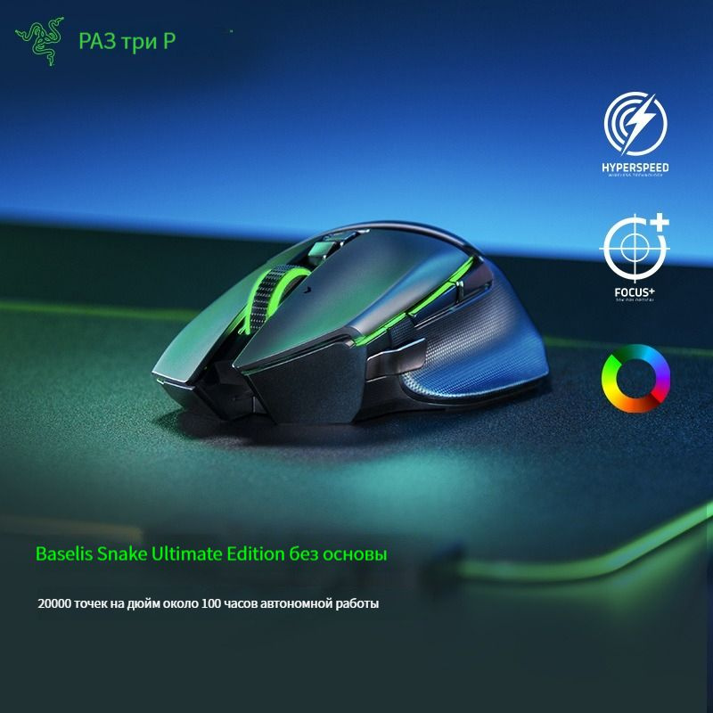 Мышь беспроводная Razer B/Basilisk Ultimate Razer Basilisk Ultimate ...