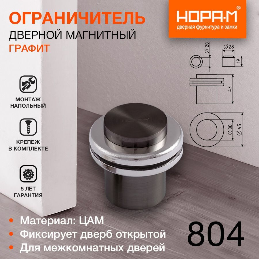 Ограничитель двери (стопор) НОРА-М 804, напольный, магнитный, графит  #1