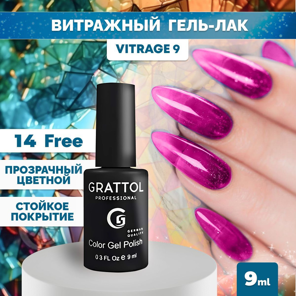 Гель-лак для ногтей Grattol прозрачный Color Gel Polish Vitrage 09, 9 мл #1