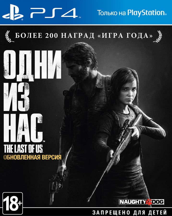 Игра Одни из нас (The Last of Us ) (PS4) (PlayStation 4, Русская версия) #1