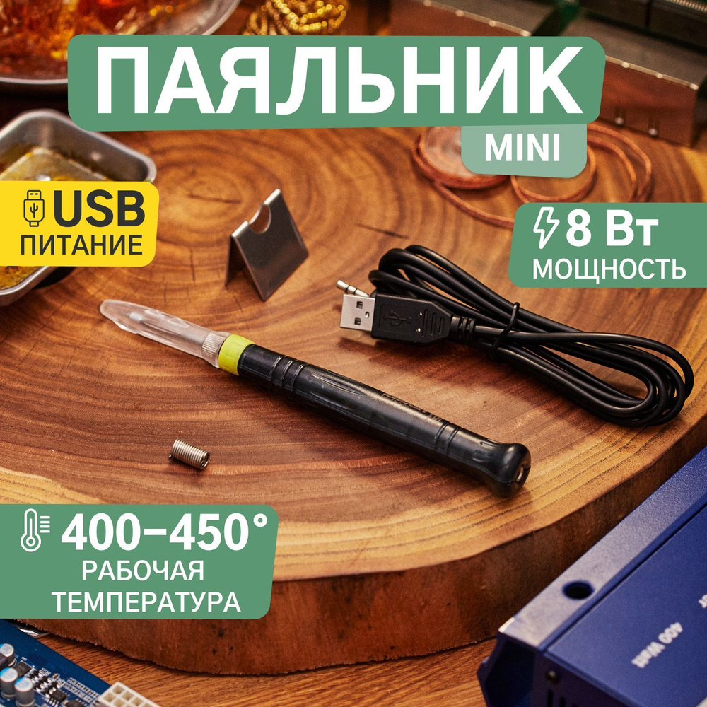 Мини-паяльник USB REXANT из термостойкого пластика 5В/8 Вт #1