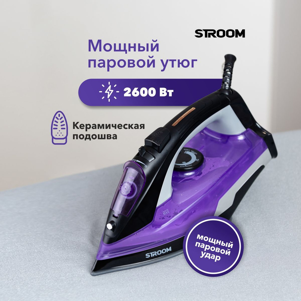 Мощный паровой утюг STROOM STI-2661 мощностью 2600 Вт #1