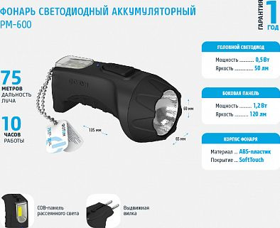 Фонарь ручной Фотон РМ-600 120Лм, 6х0.5Вт черный, 22343 / светодиодный / аккумуляторный  #1