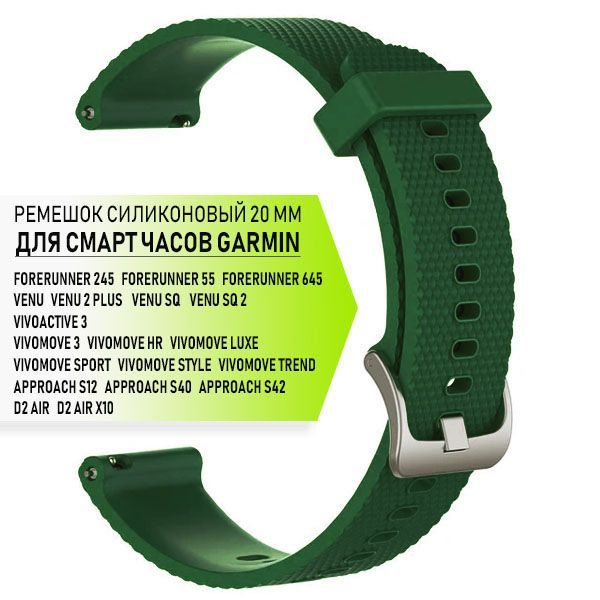 Ремешок силиконовый 20 мм для Garmin Forerunner 55 , 245 , 645, Venu, Venu SQ, 2 Plus, Vivoactive 3, #1