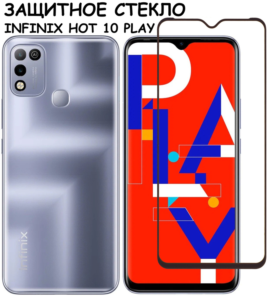 Защитное стекло "Полное покрытие" для Infinix Hot 10 Play/10S/11/11 Play/Smart 6 Plus Инфиникс Хот 10 #1