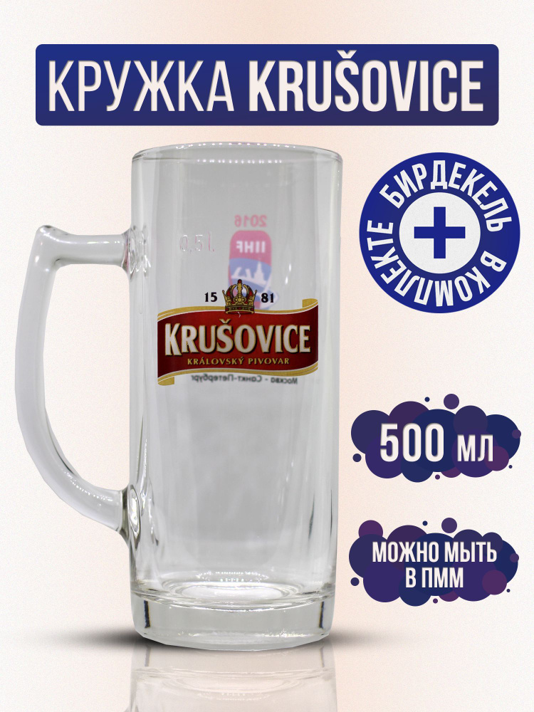 Кружка пивная Крушовица, Krusovice, 500 мл #1