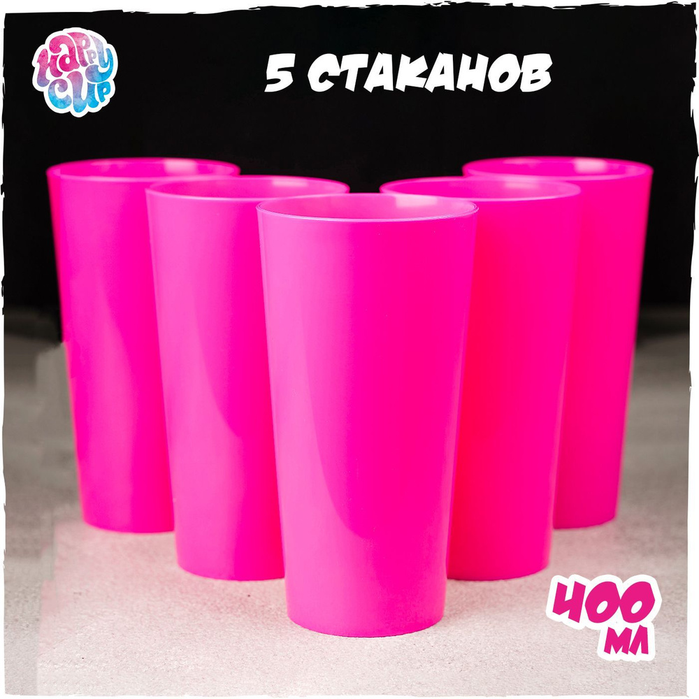 HappyCup Набор стаканов, 400 мл, 5 шт #1