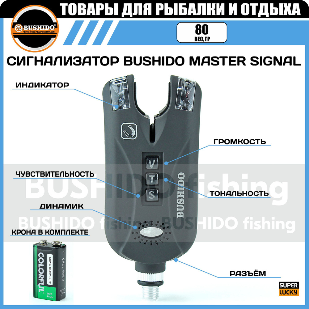 Электронный сигнализатор поклёвки BUSHIDO(0190-017) #1