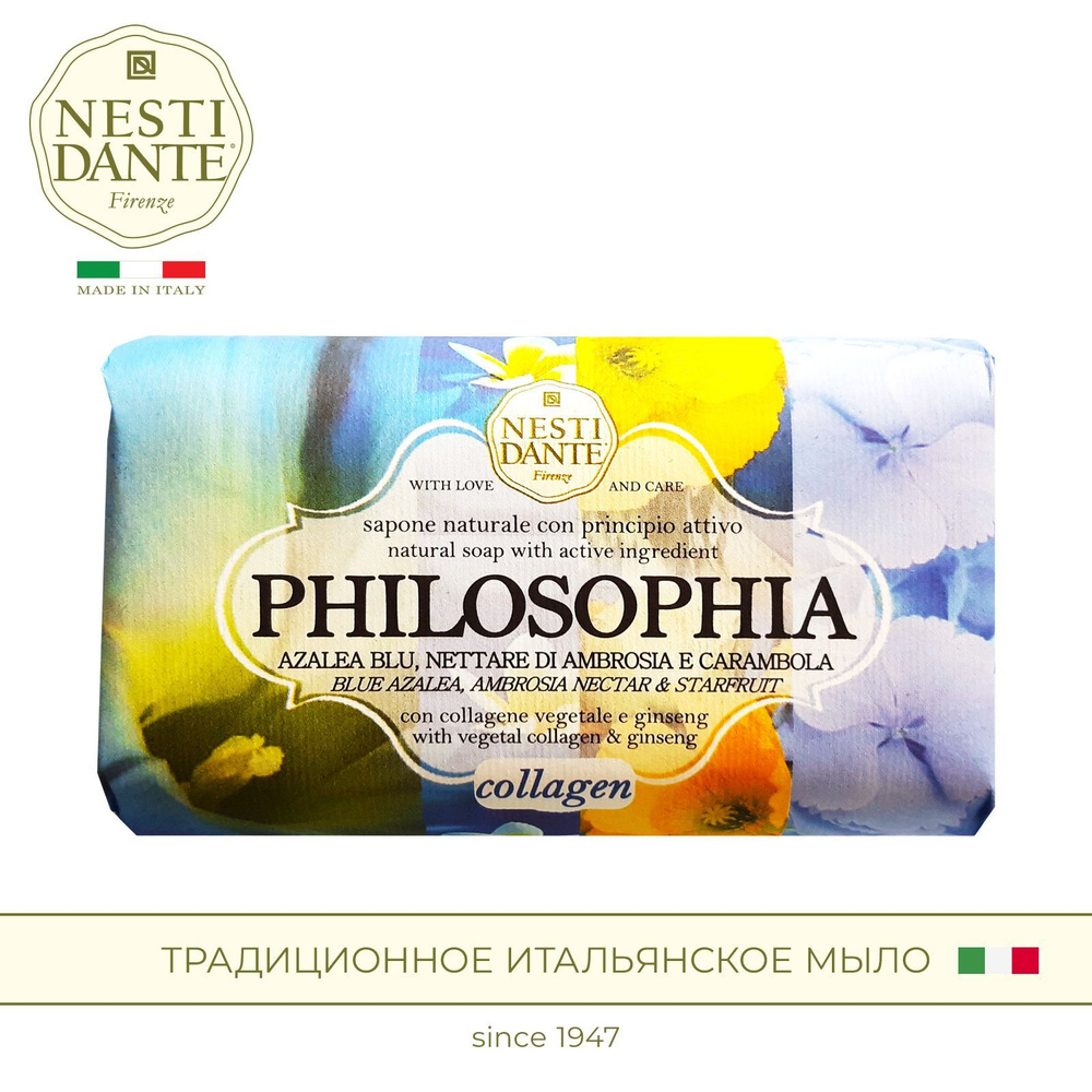 NESTI DANTE Мыло Philosophia Collagen / Философия Коллаген, 250 г #1