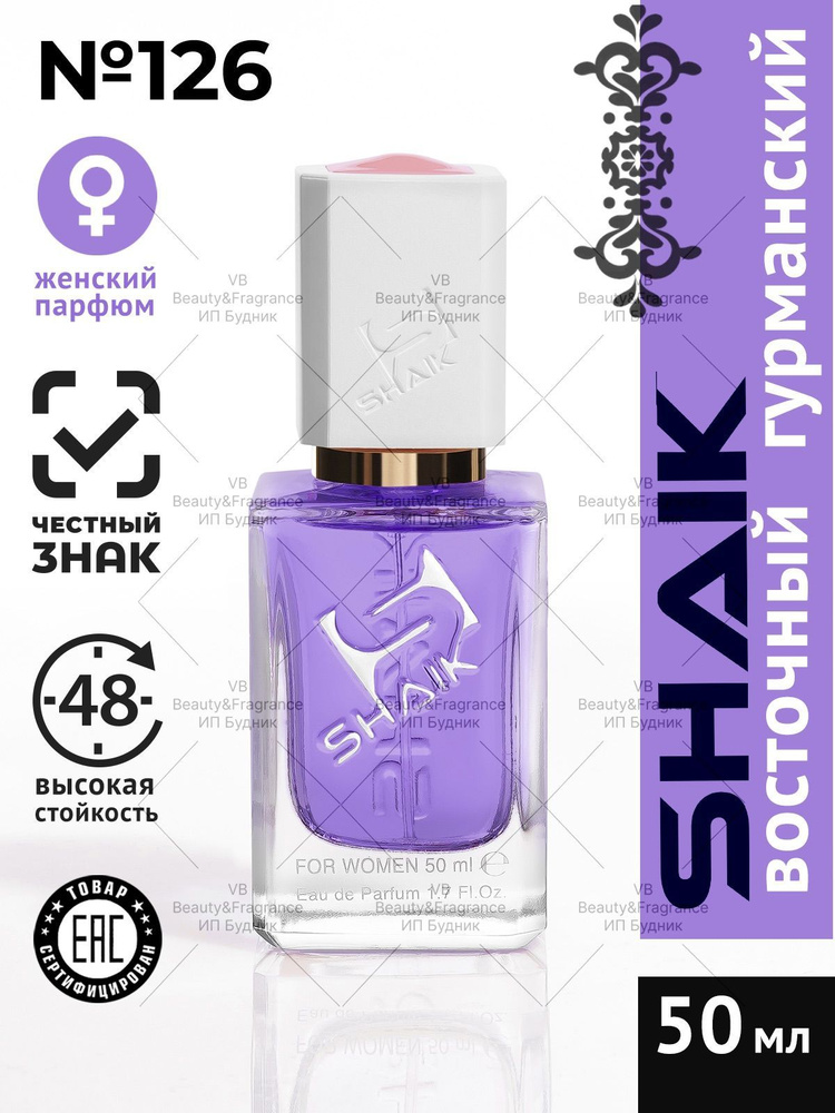 SHAIK Парфюмерная вода SHAIK 126 HYPNOZE стойкие масляные духи женские 50 мл  #1