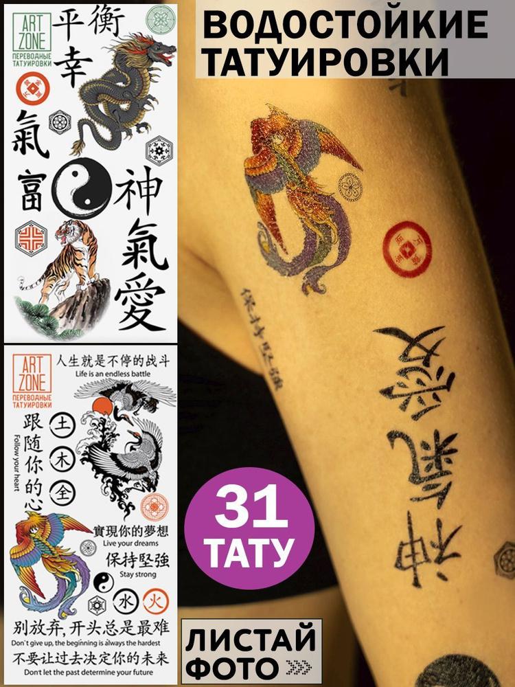 Временные переводные тату "Иероглифы Китай" для девочек  #1
